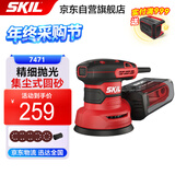 SKIL砂光机7471木工砂纸机盘式抛光机旋风集尘300W木材翻新打磨除锈