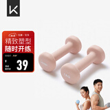 Keep 彩色浸塑哑铃 男女家用家庭健身肌肉塑形手臂轻重量樱粉 1kg*2