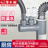 潜水艇（Submarine）厨房下水管三通排水接头洗碗机净水器厨房下水道防臭神器四通接头 排水多通-接头多，解需求-厨房用