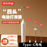 京东京造电动打奶泡器咖啡打泡器奶泡机牛奶搅拌器打奶器手持打发器