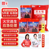 京玺 防毒面具灭火毯安全锤应急包火灾消防家用家庭 逃生用标准5件套