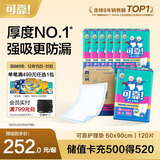 可靠（COCO）成人护理垫XL120片(60*90cm)加厚老年人隔尿垫产褥垫一次性床垫