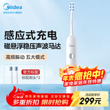 美的（Midea）电动牙刷成人软毛声波全自动 防水感应式充电 MR1系列极地白MC-AJ0101 男士女士专用 节日生日礼物