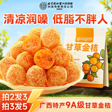 怡福寿同仁堂内廷上用甘草金桔200g搭广西感化干化痰止成人蜜饯干果