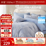 水星家纺四件套床上纯棉100%a类全棉透气被套床单双人1.5米×2米床窗棂家居馆