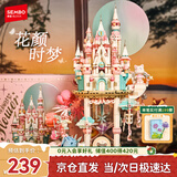 森宝积木城堡装饰创意摆件拼装玩具女孩生日新年礼物 花颜时梦611108