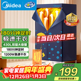 美的（Midea）【430升大容量】干衣机烘干机家用烘衣服烘鞋婴儿衣物护理机消毒小型除菌除螨烘衣机元旦礼物12A2