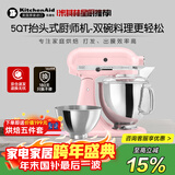 KitchenAid（凯膳怡）【政府补贴】厨师机家用进口5QT双碗和面揉面一体机多功能搅拌机 桃花粉 5KSM165PSCGU