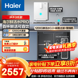 海尔（Haier）净水器鲜活水Pro1200G家用厨房专用台下用净水机RO反渗透自来水过滤器厨下直饮水机净饮机国家补贴 【净水3件套】鲜活水1200G+前置+管线机