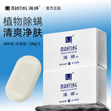 满婷除螨皂面部洗脸皂去螨虫洗澡香皂香味洁面沐浴 2块装