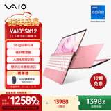 VAIO SX12 轻薄便携笔记本电脑 12.5英寸 13代酷睿 Win11家庭版 (i7-1360P 16G 512GB SSD FHD) 樱花粉