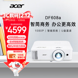 宏碁（acer）DF608a 智能投影仪 投影机 投影仪办公（1080P 4200流明 智能系统 无线同屏 U盘直读 视频会议）
