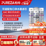 柏纯可适配怡口净水器滤芯800spro\800cpro\800gpro\800ffdc\cto gac UF RO滤芯纯水机型 800SPRO替换滤芯套餐（GRC）