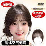 格蒙（GECOMO）空气刘海假发女片头顶自然前额法式假刘海无痕轻薄款齐刘海