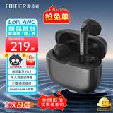 漫步者（EDIFIER）萝莉豆Lolli ANC真无线主动降噪蓝牙耳机半入耳式翻译同声传译运动跑步音乐游戏电竞适配苹果华为 星空黑+黑煤球耳机套+晒单10元