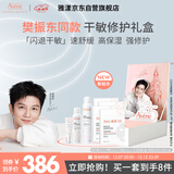 雅漾（Avene）【樊振东同款】干敏修护限定礼盒（喷雾+霜+面膜）套装效期27.6