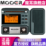 MOOER魔耳电吉他综合效果器IR采样箱体模拟录音单块 GE100+大礼包
