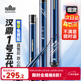 汉鼎一号5代鱼竿超轻手竿8.1米台钓竿鲫鱼竿碳纤维手杆 8.1m综合竿