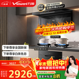 万和油烟机【WL856·超薄小户型】顶侧双吸抽排25风量灶具消毒柜烟灶消WL856+C5L90S+D8【套装商品】