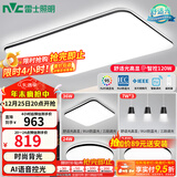 雷士（NVC）吸顶灯客厅灯简约现代LED照明灯具全屋套餐卧室灯-光鸿 【舒适光】智控客厅3室2厅餐吊灯