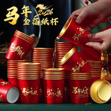 收米（ShouMi）2026马年春节金箔国潮纸杯一次性杯家用新年贺岁结婚加厚杯子防烫 马年金箔纸杯【50个装】款式随机
