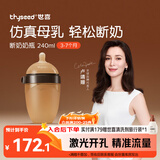 世喜新生儿奶瓶3-7个月防胀气婴儿硅胶仿母乳断奶奶嘴防摔240ml
