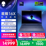外星人（Alienware）游戏本国家补贴 星舰16X 16英寸高性能笔记本电脑 酷睿Ultra 9 5070显卡16G 1T 2.5K 240Hz 1971QB