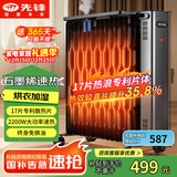 先锋（SINGFUN）取暖器/取暖器家用/取暖电器/电暖器/暖气/电暖气片石墨烯烤火炉油丁17片热浪油汀电暖炉DYT-SS17