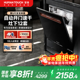 HUMANTOUCH【国家补贴】慧曼灶下洗碗机嵌入式14套天女B2Pro惠曼无菌舱洗碗机台面式洗碗机家用全自动带消毒 台嵌两用 【能效之星】B2黑色（母婴级)10/12套