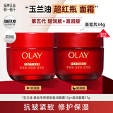 玉兰油大红瓶空气面霜超红瓶胜肽抗皱保湿霜补水滋润油皮护肤送新年礼物 【第五代】超红瓶轻润17g+滋润霜17g