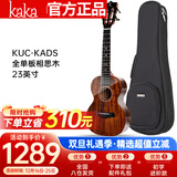 kakaKUC-KADS全单板相思木尤克里里乌克丽丽ukulele23英寸亮光款