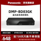 松下（Panasonic）DMP-BD83GK蓝光DVD播放器 高清DVD影碟机 支持USB播放 光盘机杜比数字音频技术DTS音效CD播放机 DMP-BD83GK-K 黑色