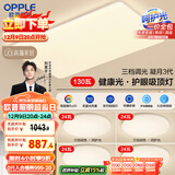 欧普（OPPLE）护眼吸顶灯客厅大灯可调色高显指LED照明简约灯具灯饰套餐7包安装