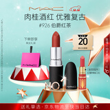 M.A.C魅可尤雾弹mac口红哑光显白雾面轻薄#926伯爵红茶 圣诞礼物