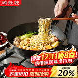 阎铁匠章丘小铁锅奶锅炒锅炒菜锅一人食平底无涂层家用熟铁锅电磁炉24cm
