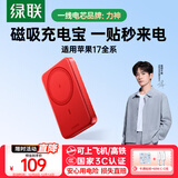 绿联易烊千玺同款【3C认证可上飞机】20W磁吸充电宝兼容MagSafe无线10000mAh移动电源适用苹果17/华为