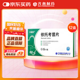 齐鲁 依托考昔片 60mg*5片*12盒装 齐明舒