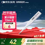 欧姆龙（OMRON）电子体温计 幼儿成年 腋下温度计  可水洗 MC-246