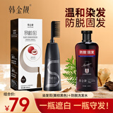 韩金靓易梳彩染发剂植物潮色非泡泡染发膏遮盖白发自己在家染纯男女士 栗棕黑 200ml*1瓶 【染发膏1瓶+防脱洗发水1瓶】