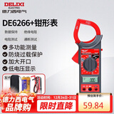 德力西电气钳形表数字钳形万用表高精度家用数显电流表交直流钳容表DE6266