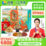 首粮菌菇礼盒680g山珍干货食用菌礼包春节年货送礼礼品送客户长辈朋友