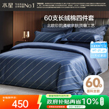 水星家纺四件套床上60支长绒棉纯棉100%全棉丝滑被套床单双人轻奢高级1.8m床简微丝