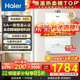 海尔（Haier）燃气热水器 16升天然气家用 水伺服恒温 五段微火 净水洗 下置风机密闭稳燃舱 静音KE5/KD7max 16L 【KE5】爆款静音超高性价比