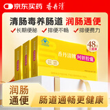 香丹清牌珂妍胶囊48粒3盒装 便秘清肠排毒通便润肠
