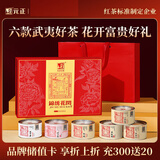 元正红茶锦绣花开武夷山正山小叶种大红袍特级300g礼盒 年货送礼