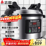 志高（CHIGO）商用电压力锅 大容量电高压锅 特大电饭煲酒店食堂煮饭锅电炖锅煲汤 企业采购 CY150-200
