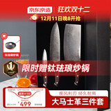 京东京造 刀具全套67层大马士革10铬钢芯主厨礼盒刀具套装菜刀厨师刀水果刀 3件套