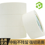 彩弘 美纹纸胶带50mm50米4卷  装修遮蔽无痕刷油漆喷漆保护美术分色纸