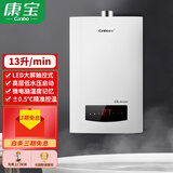 康宝（Canbo）燃气热水器 家用 智能变频 恒温 强排式 节能省气 安全防护 无氧铜 低水压启动 【13升】智能分段恒温 天然气