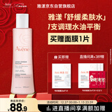 雅漾（Avene）舒润调理柔肤水200ML 舒缓敏感肌补水保湿滋润爽肤水粉水礼物男女